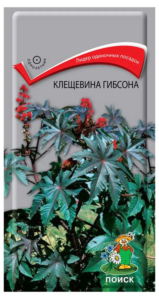 Семена Клещевина Поиск Гибсона, 2 г