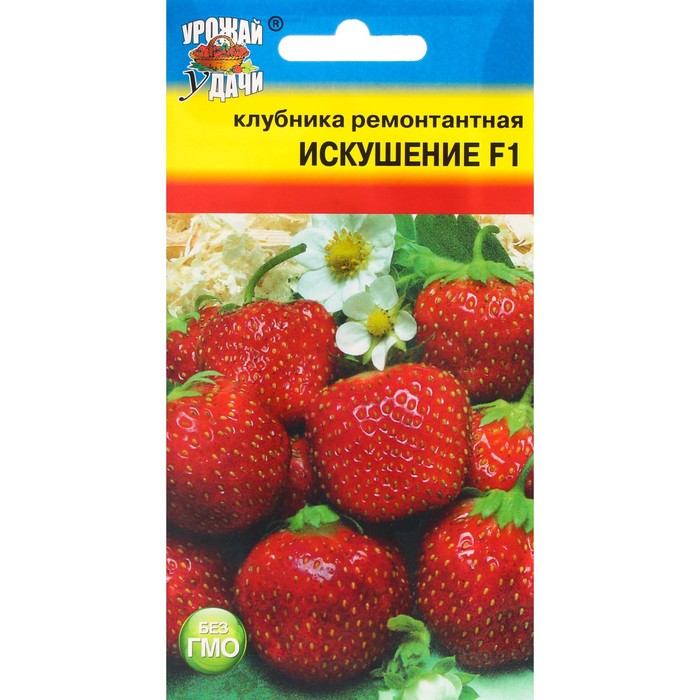 Семена Клубника «Искушение», F1, 5 шт., ремонтантная, «Удачный урожай»