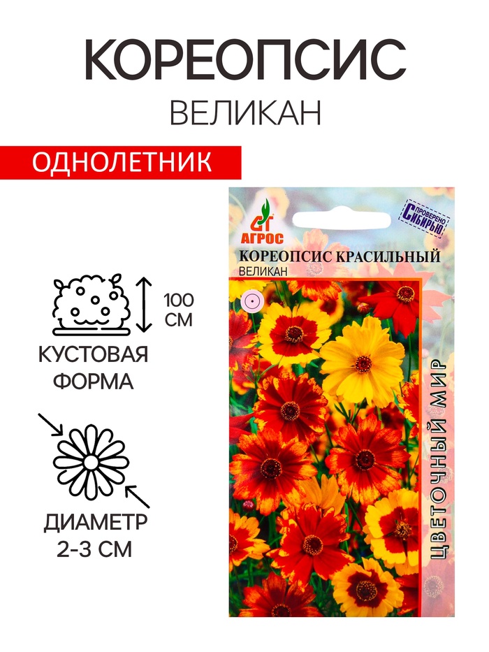 Семена Кореопсис «Великан», 0.1 г, «Агрос»