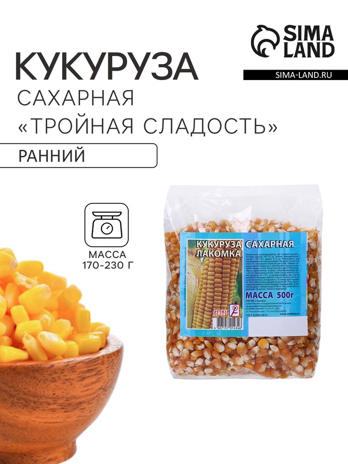 Семена Кукуруза сахарная «Тройная сладость», 500 г, «Сембат»