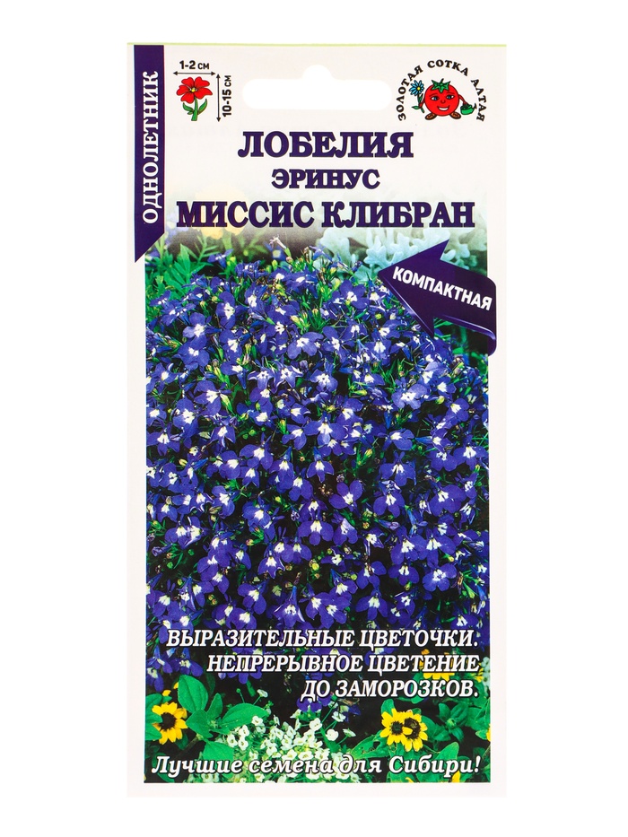 Семена Лобелия «Эринус Миссис Клибран», 0.05 г, «Золотая Сотка Алтая»