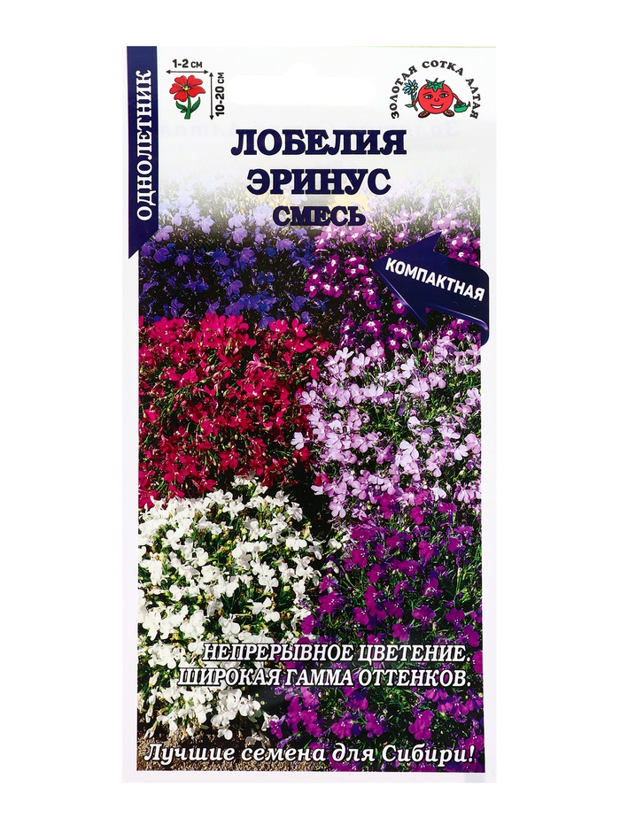 Семена Лобелия «Эринус смесь», 0.05 г, «Золотая Сотка Алтая»