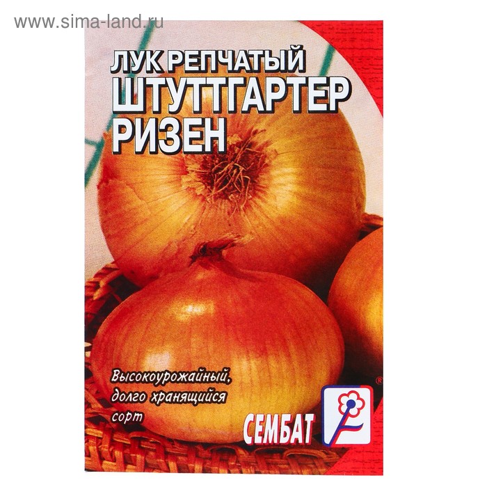 Семена Лук репчатый «Штуттгартер Ризен», 0.5 г, «Сембат»