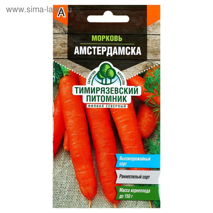 Семена Морковь «Амстердамска», ранняя, 2 г, «Тимирязевский питомник»