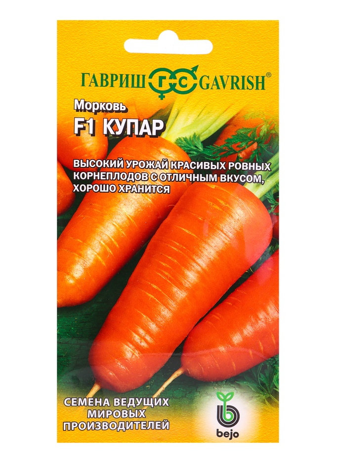 Семена Морковь «Купар» F1, 150 шт., «Гавриш», Голландия