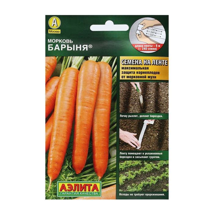 Семена на ленте Морковь «Барыня», 8 м, «Аэлита»