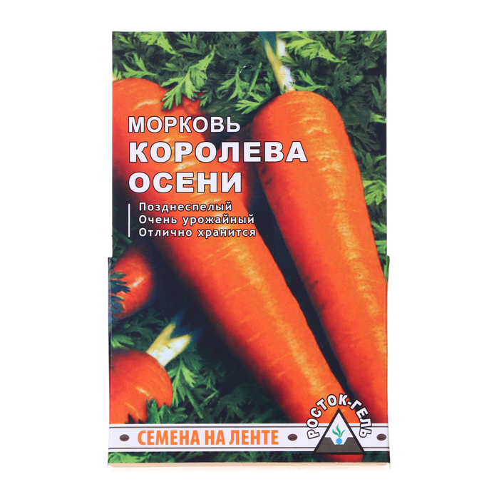 Семена на ленте Морковь «Королева осени», 8 м, «Росток-гель»