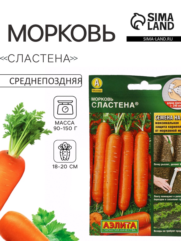 Семена на ленте Морковь «Сластёна», 8 м, «Аэлита»