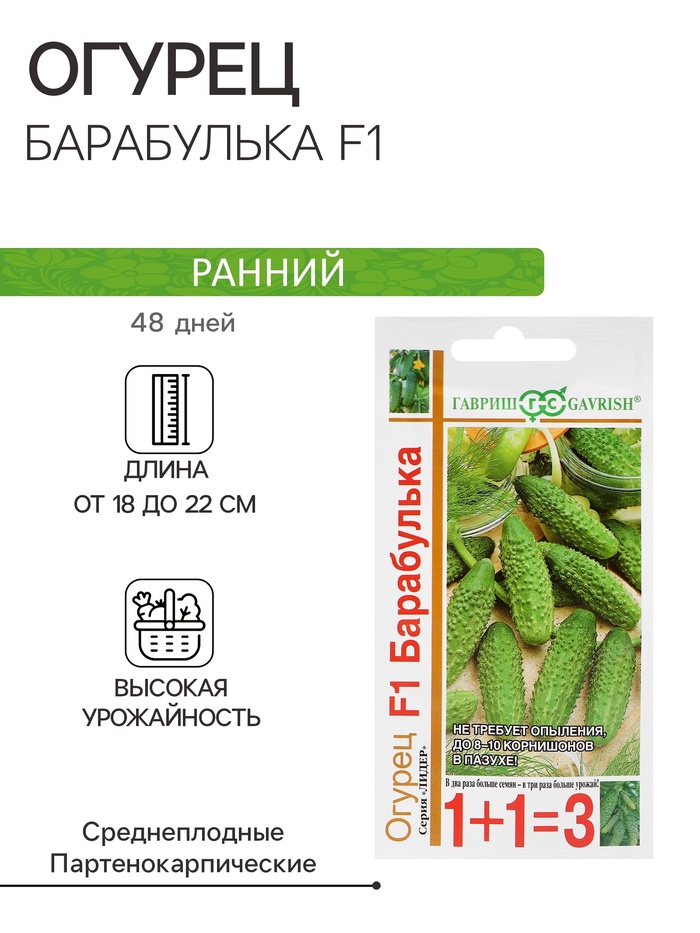 Семена Огурец «Барабулька», F1, 20 шт., «Гавриш»