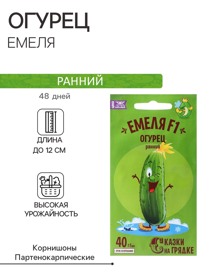 Семена Огурец «Емеля», F1, 10 шт., «Агроуспех»