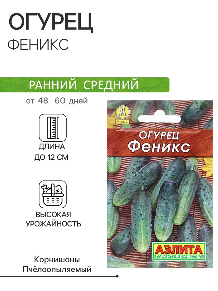 Семена Огурец «Феникс», 20 шт., «АЭЛИТА»