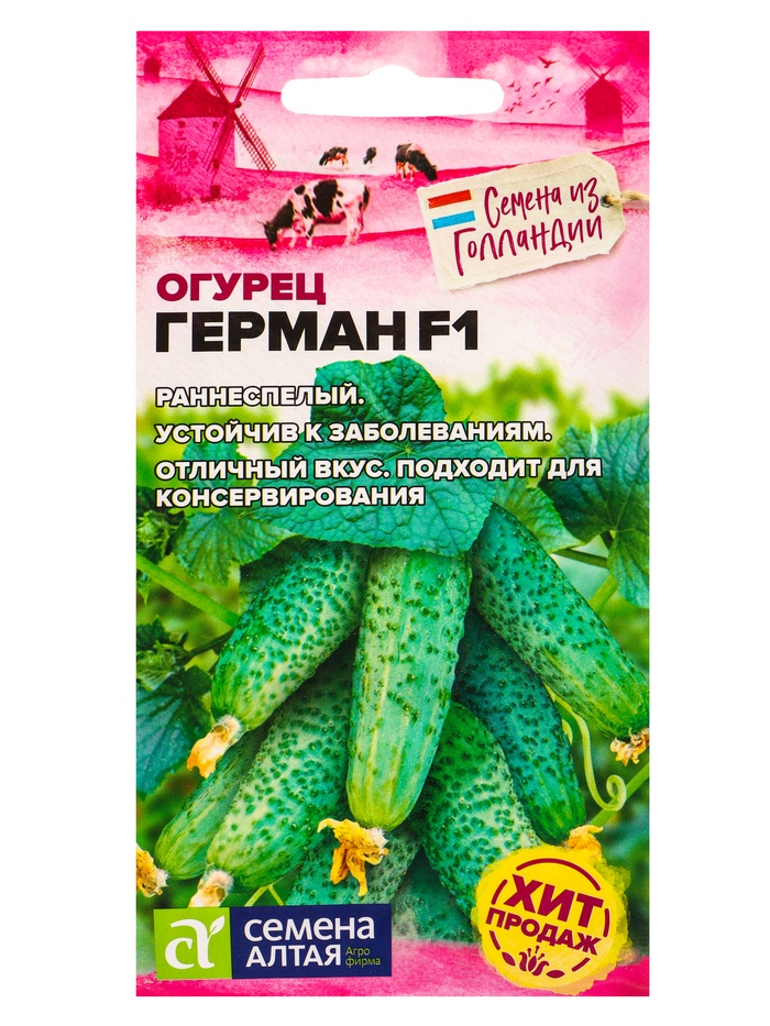 Семена Огурец «Герман» F1, 5 шт., «Семена Алтая», Seminis, Голландские семена