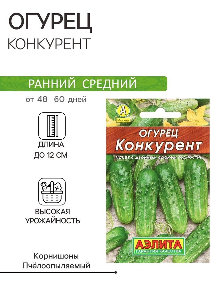 Семена Огурец «Конкурент», 20 шт., «АЭЛИТА»