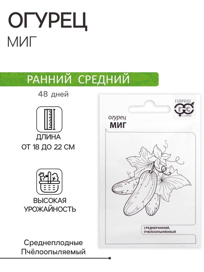 Семена Огурец «Миг», белый пакет, 0.3 г, «Гавриш»