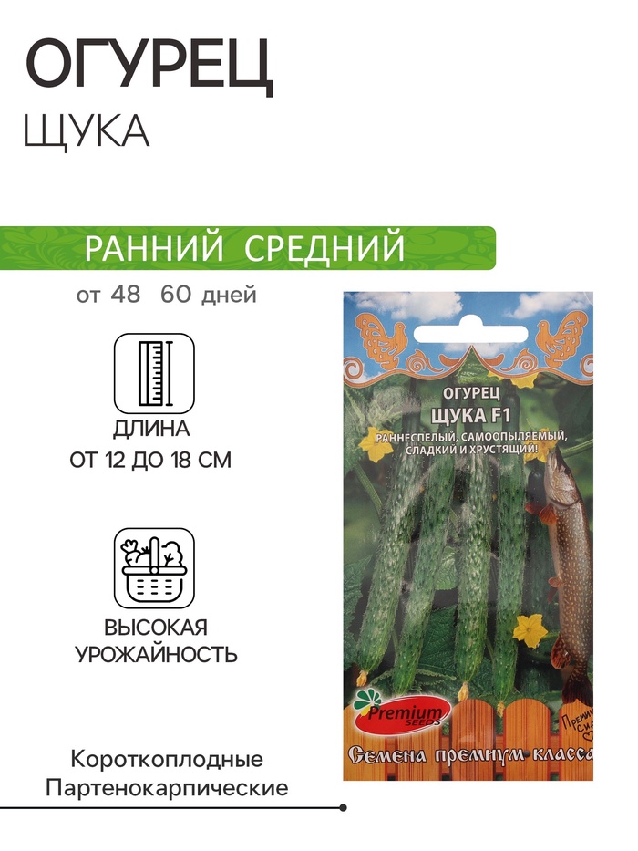 Семена Огурец «Щука», F1, 5 шт., Premium seeds