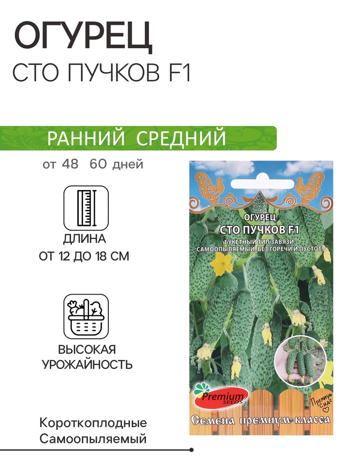 Семена Огурец «Сто пучков», F1, 5 шт., Premium seeds