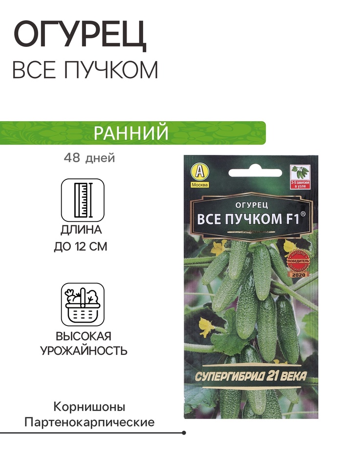 Семена Огурец «Все пучком», F1, 10 шт., «Аэлита»