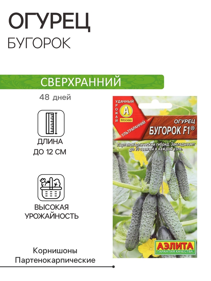 Семена огурца «Бугорок», F1, 10 шт., «АЭЛИТА»