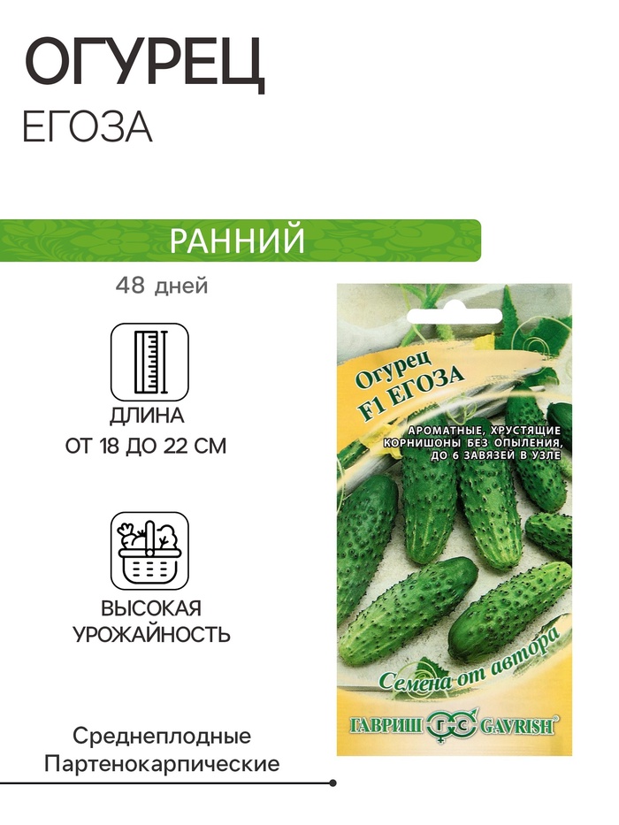 Семена огурца «Егоза», F1, 10 шт., «Гавриш»