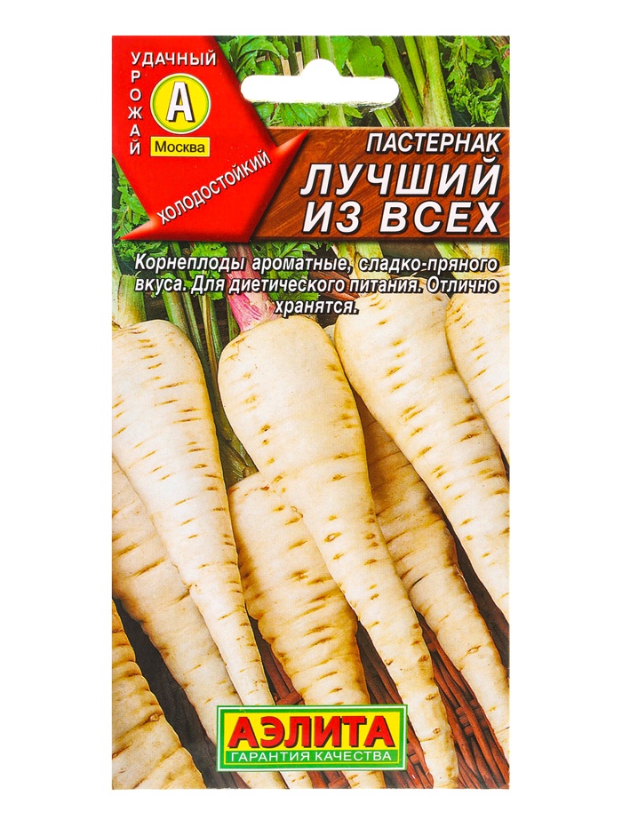 Семена Пастернак «Лучший из Всех» 1 г
