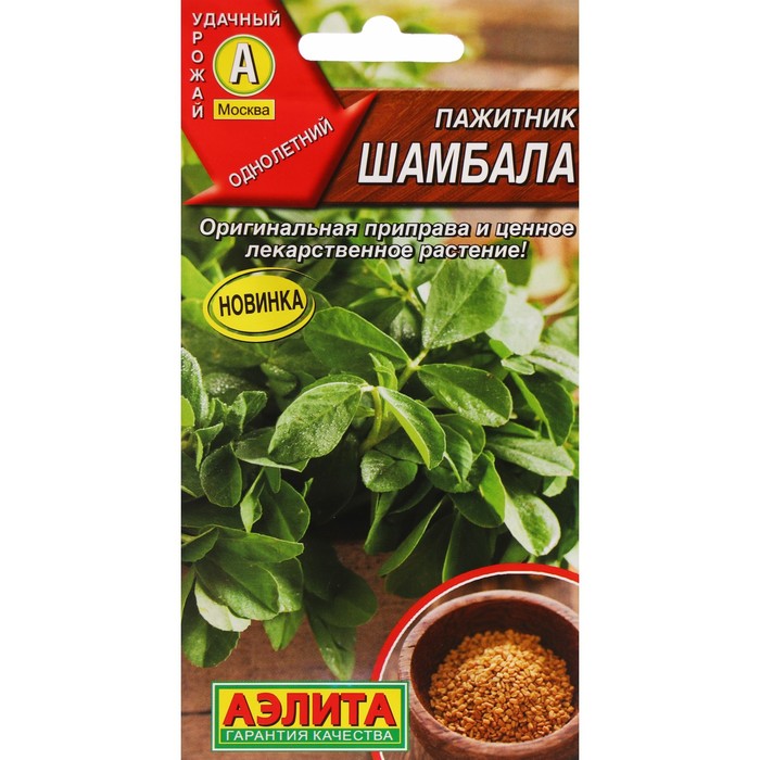 Семена Пажитник «Шамбала», 0.5 г, «АЭЛИТА»