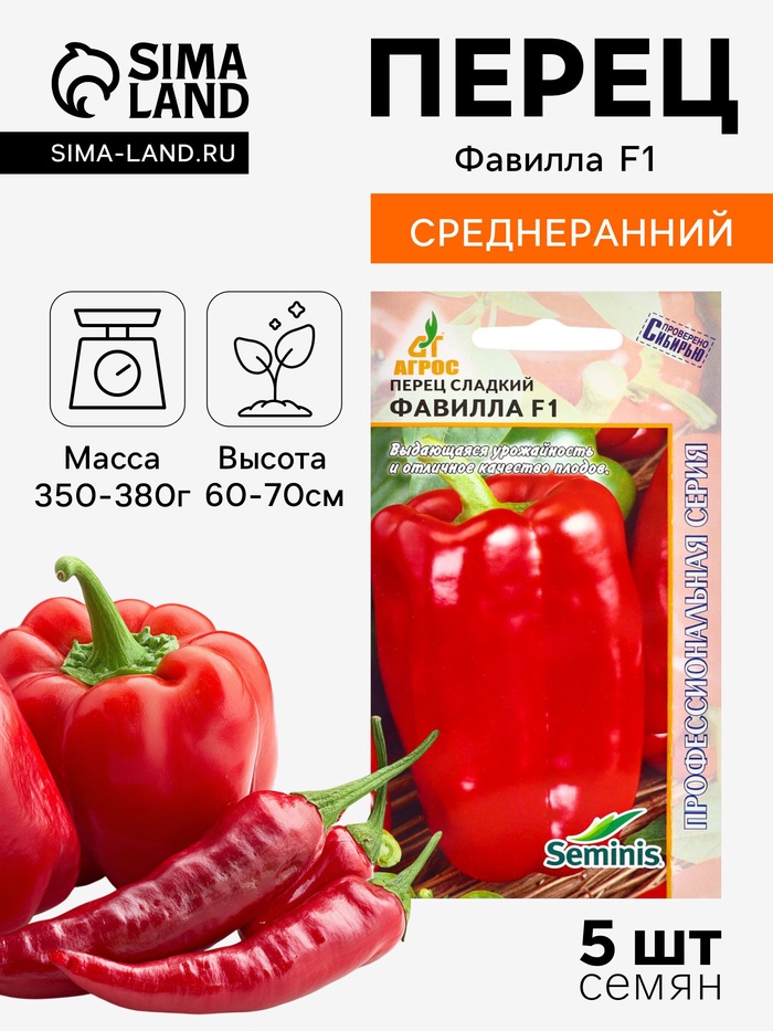 Семена Перец, «Фавилла», F1, 5 шт., Seminis, «Агрос»