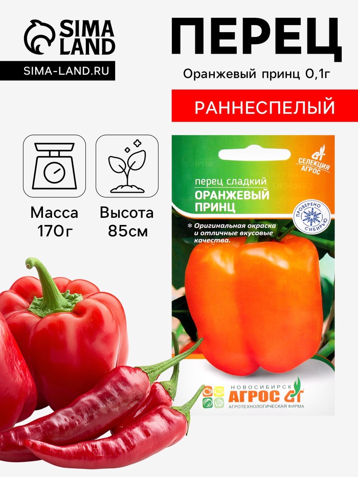 Семена Перец «Оранжевый принц», 0.1 г, «Агрос»
