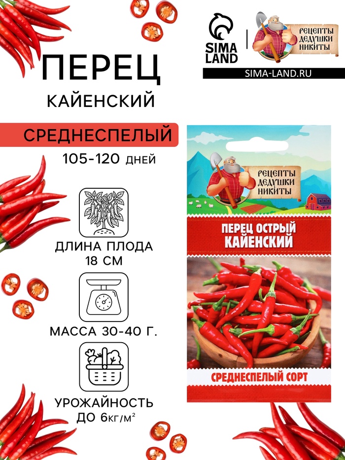 Семена Перец острый «Кайенский» 0.1 г, «Рецепты дедушки Никиты»