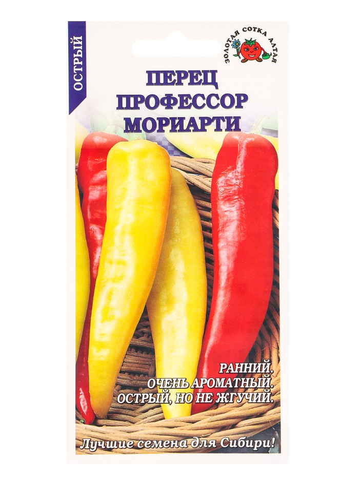 Семена Перец острый «Профессор Мориарти», 0.1 г, раннеспелый, «Золотая Сотка Алтая»
