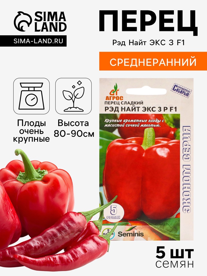 Семена Перец, «Рэд Найт ЭКС 3 Р», F1, 5 шт., Seminis, «Агрос»