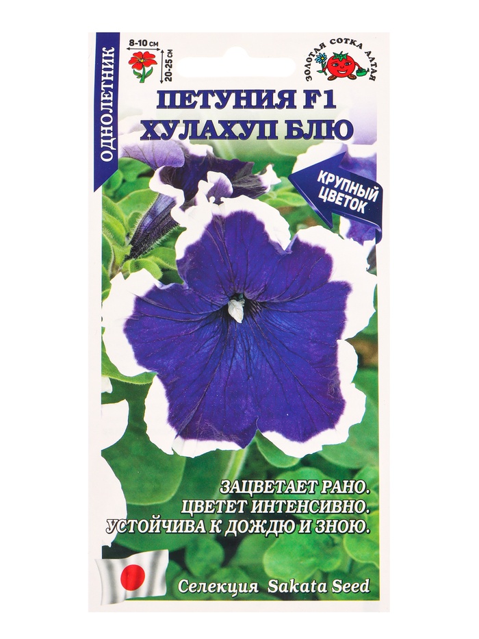 Семена Петуния «Хулахуп Блю», F1, 10 шт., «Золотая Сотка Алтая» селекция Sakata Seed