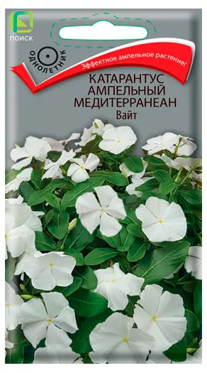 Семена Поиск Катарантус Медитерранеан Вайт, 0,014 г