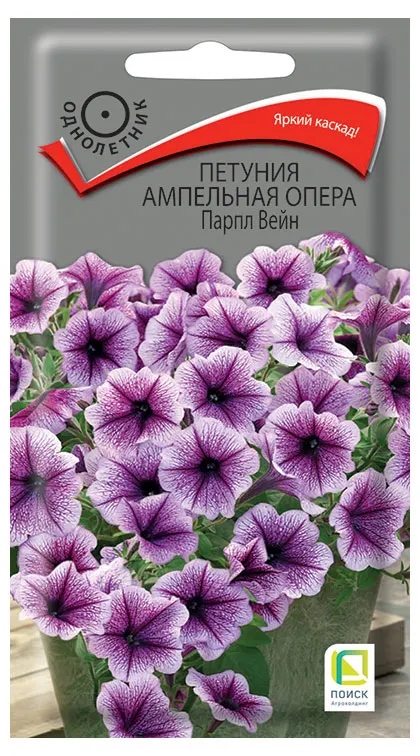 Семена Поиск Петуния ампельная Опера Парпл Вейн, 5 шт