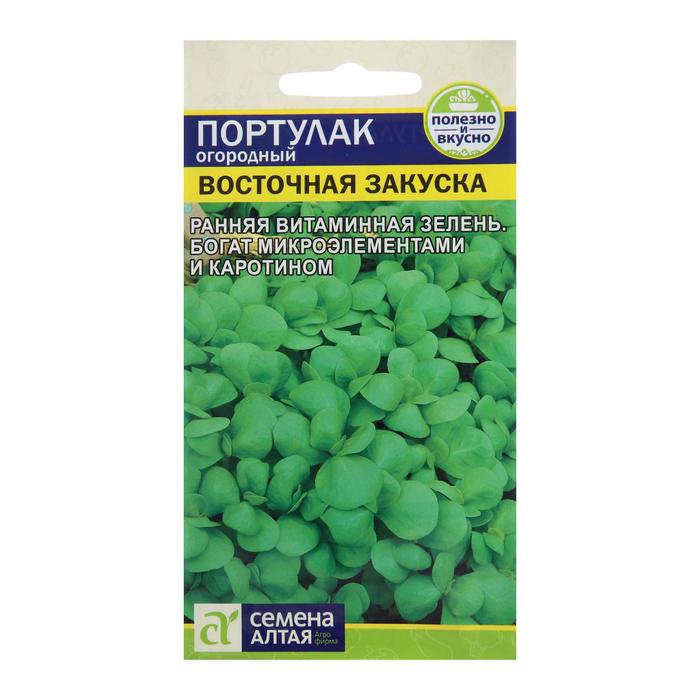 Семена Портулак «Восточная Закуска», огородный, 0.1 г, «Семена Алтая»