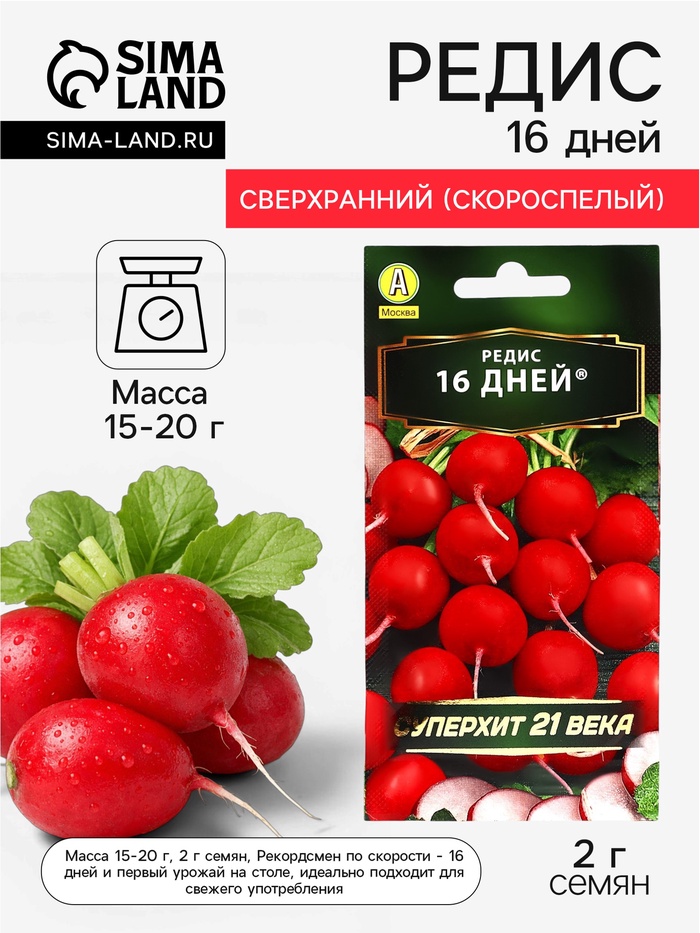 Семена Редис «16 дней», 2 г, «Агрофирма АЭЛИТА»