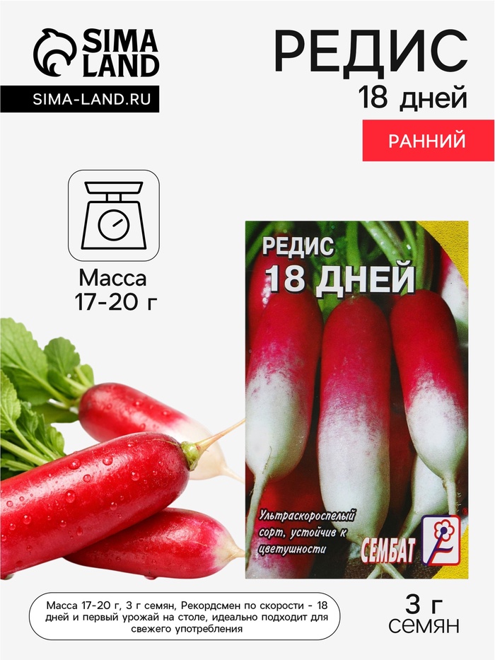 Семена Редис «18 дней», 3 г, «Сембат»