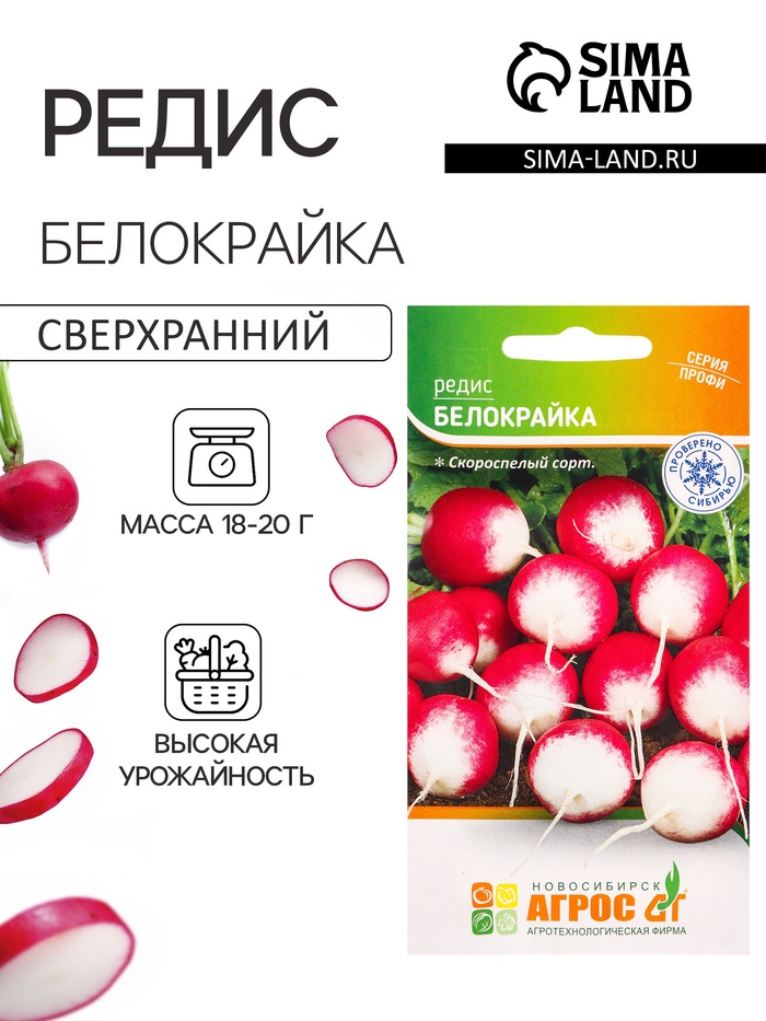 Семена Редис «Белокрайка» 2 г