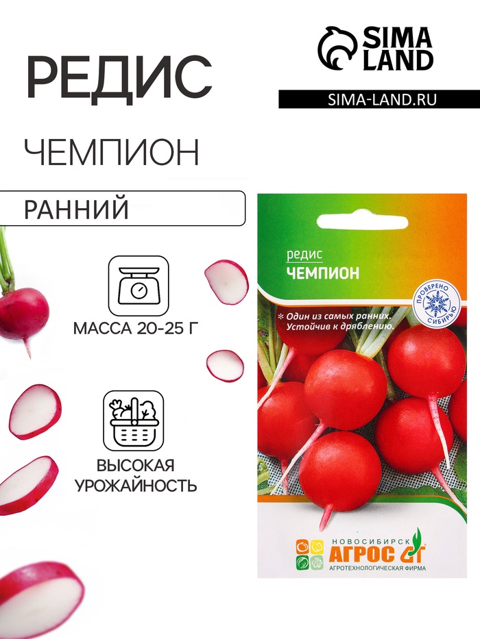 Семена Редис «Чемпион» 2 г