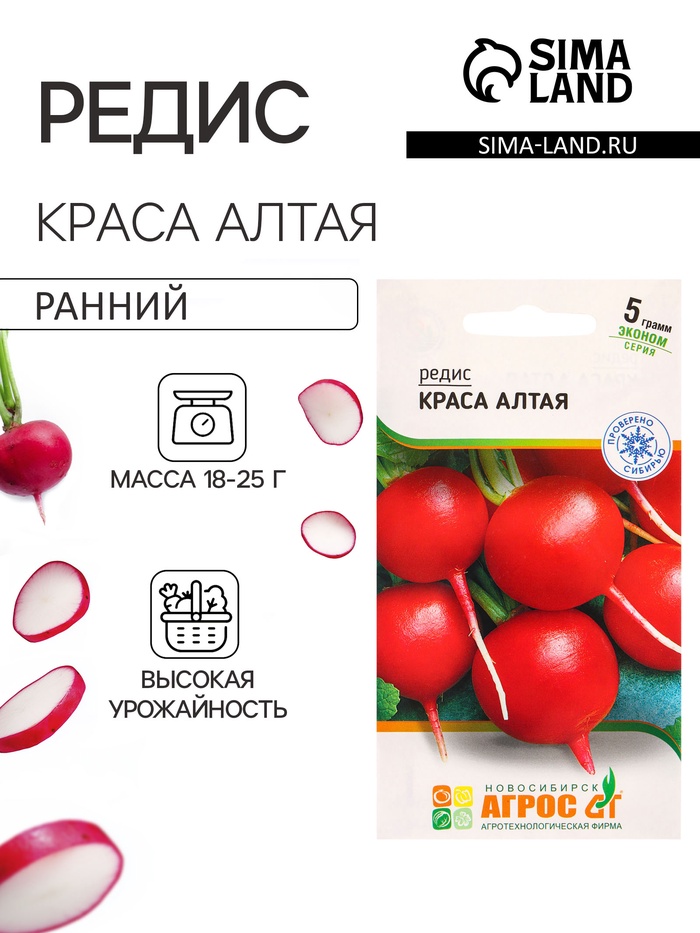 Семена Редис «Краса Алтая» 5 г