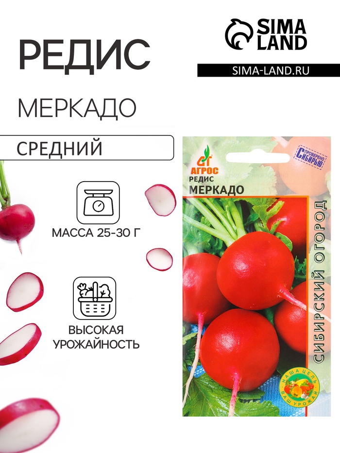 Семена Редис «Меркадо» 2 г