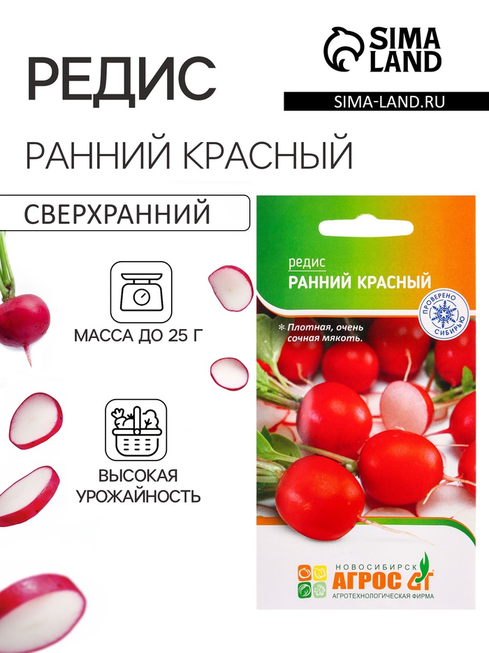 Семена Редис «Ранний красный» 2 г