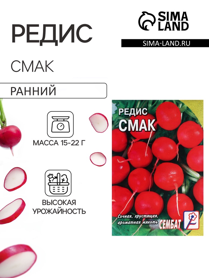 Семена Редис "Смак", 3 г
