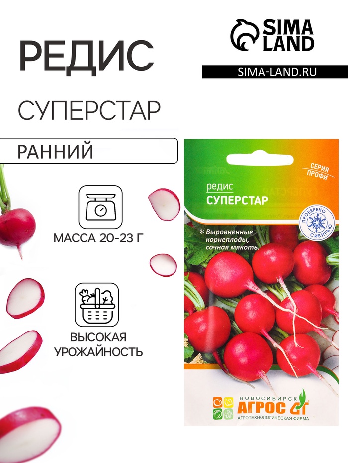 Семена Редис «Суперстар» 2 г