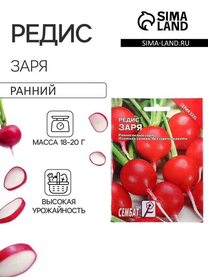 Семена Редис «Заря», XXXL, «Сембат», 10 г