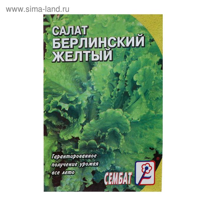 Семена Салат «Берлинский Жёлтый», 0.5 г, «Сембат»
