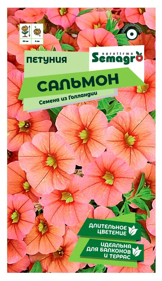 Семена СамАгро Петуния Сальмон, 0,1 г