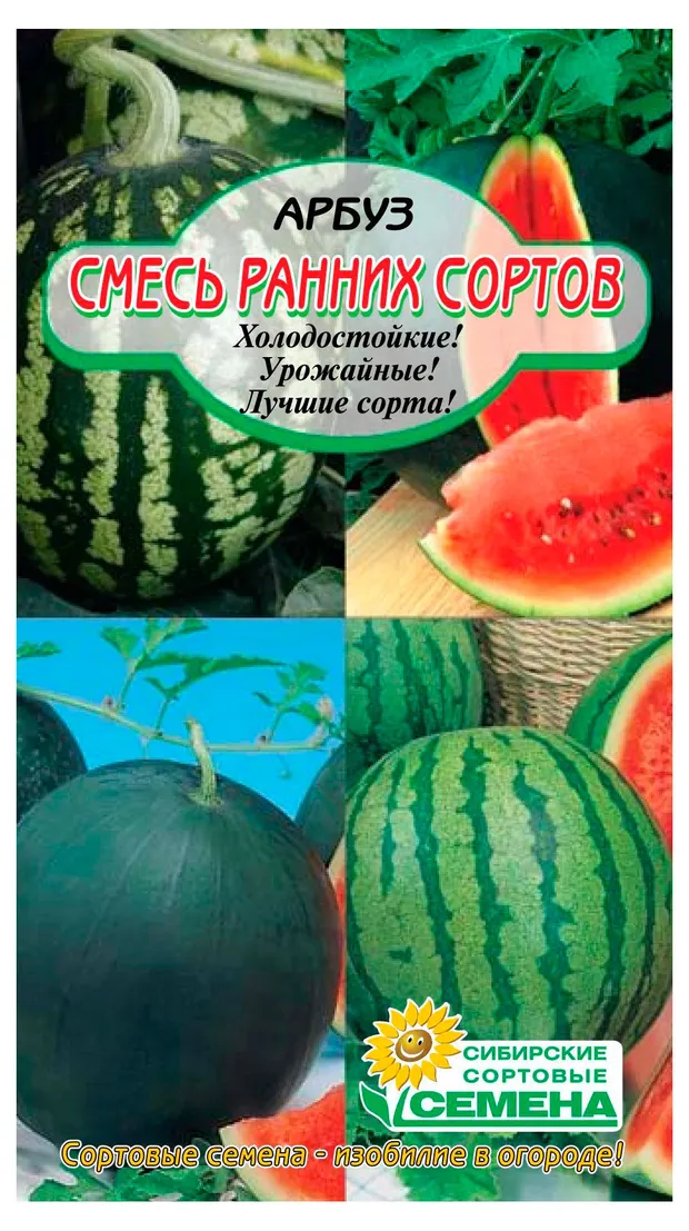 Семена Сибирские сортовые семена Арбуз смесь ранних сорток, 10 шт