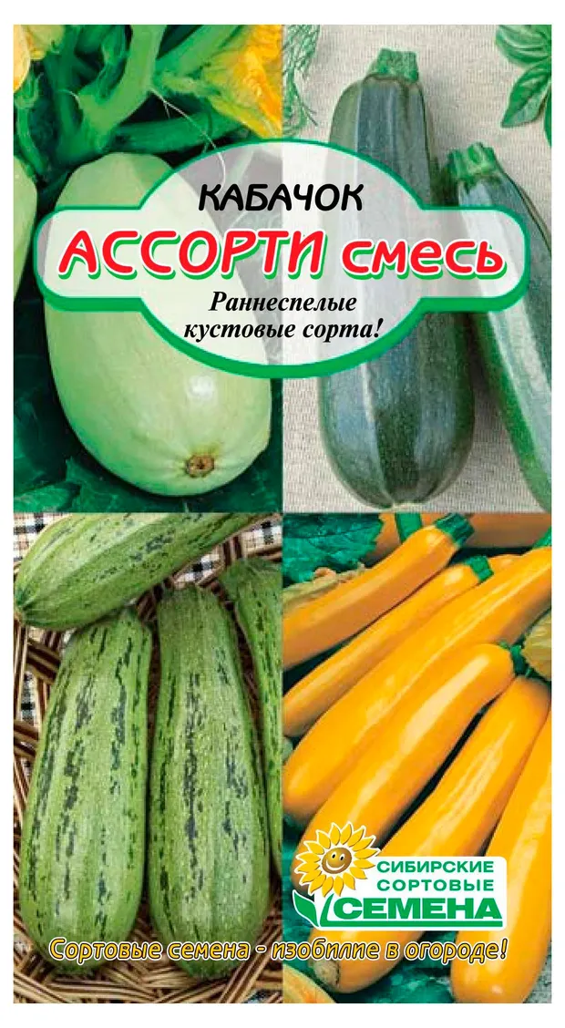 Семена Сибирские сортовые семена Кабачок ассорти смесь, 2 г