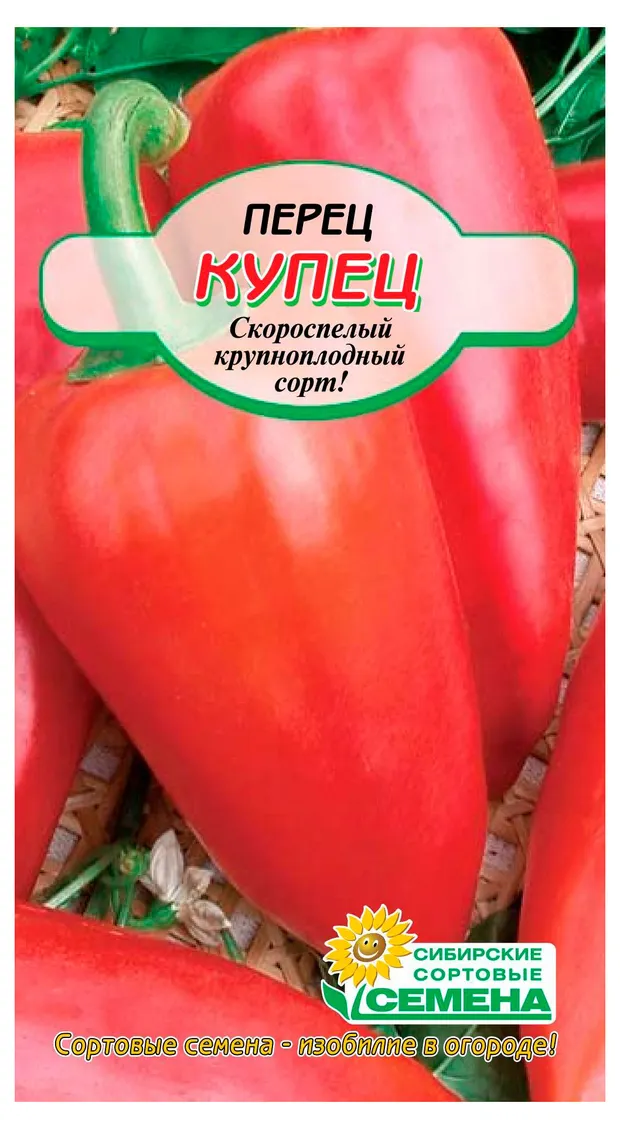 Семена Сибирские сортовые семена Перец сладкий Купец, 20 шт