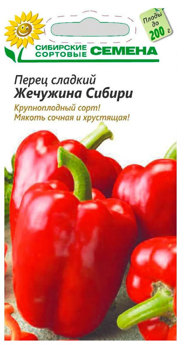 Семена Сибирские сортовые семена Перец сладкий Жемчужина Сибири, 20 шт